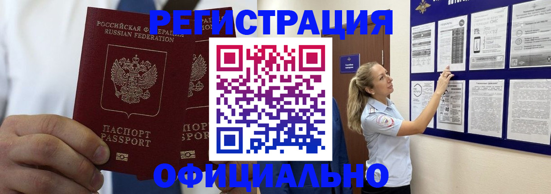 прописка штамп в Суровикино